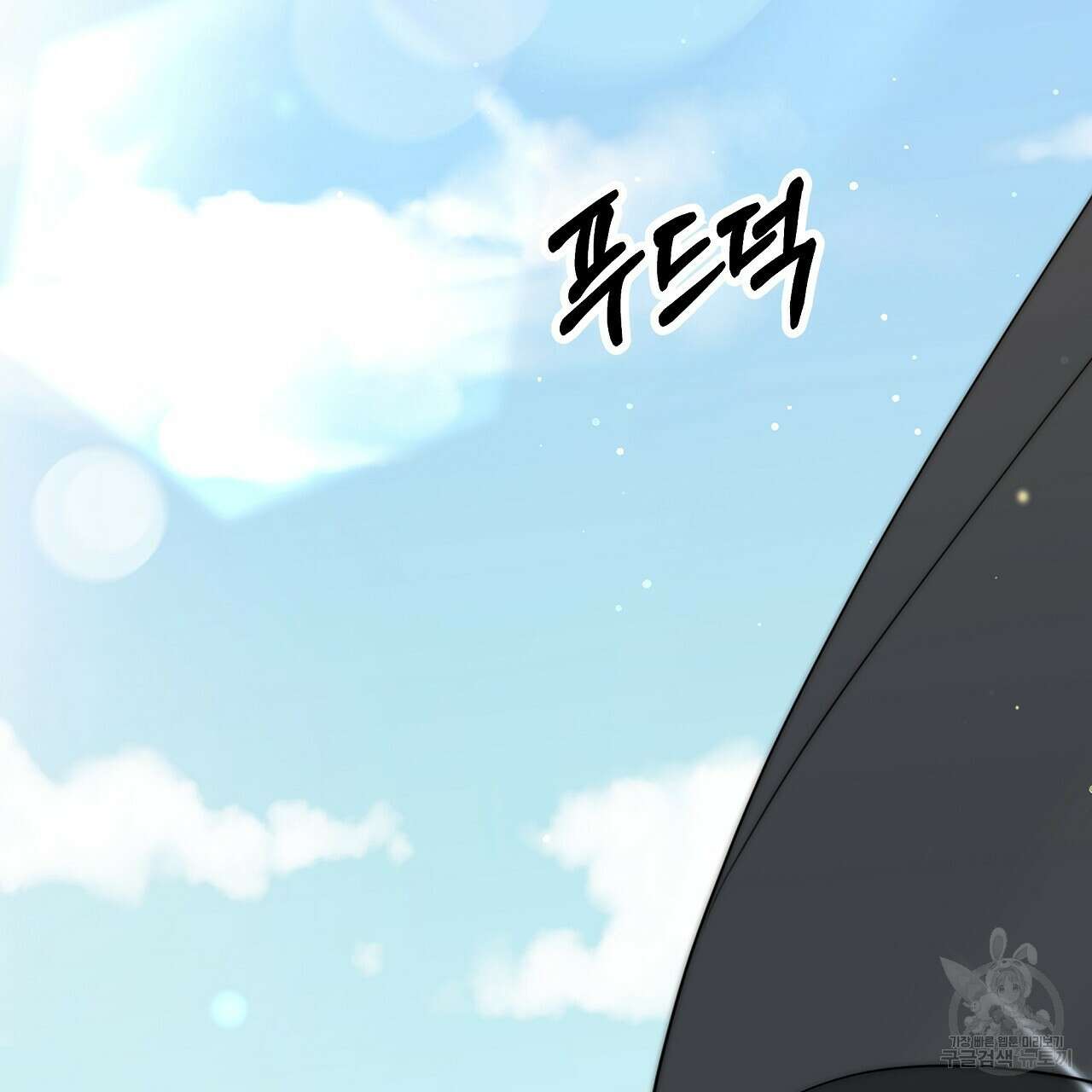잊혀진 황녀는 평화롭게 살고 싶어 79화 2