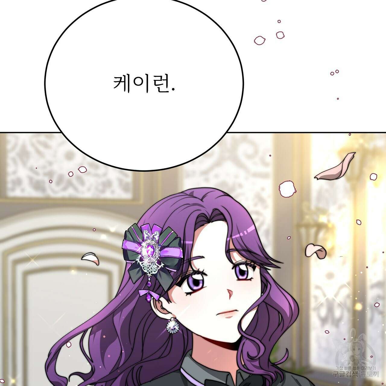 잊혀진 황녀는 평화롭게 살고 싶어 79화 5