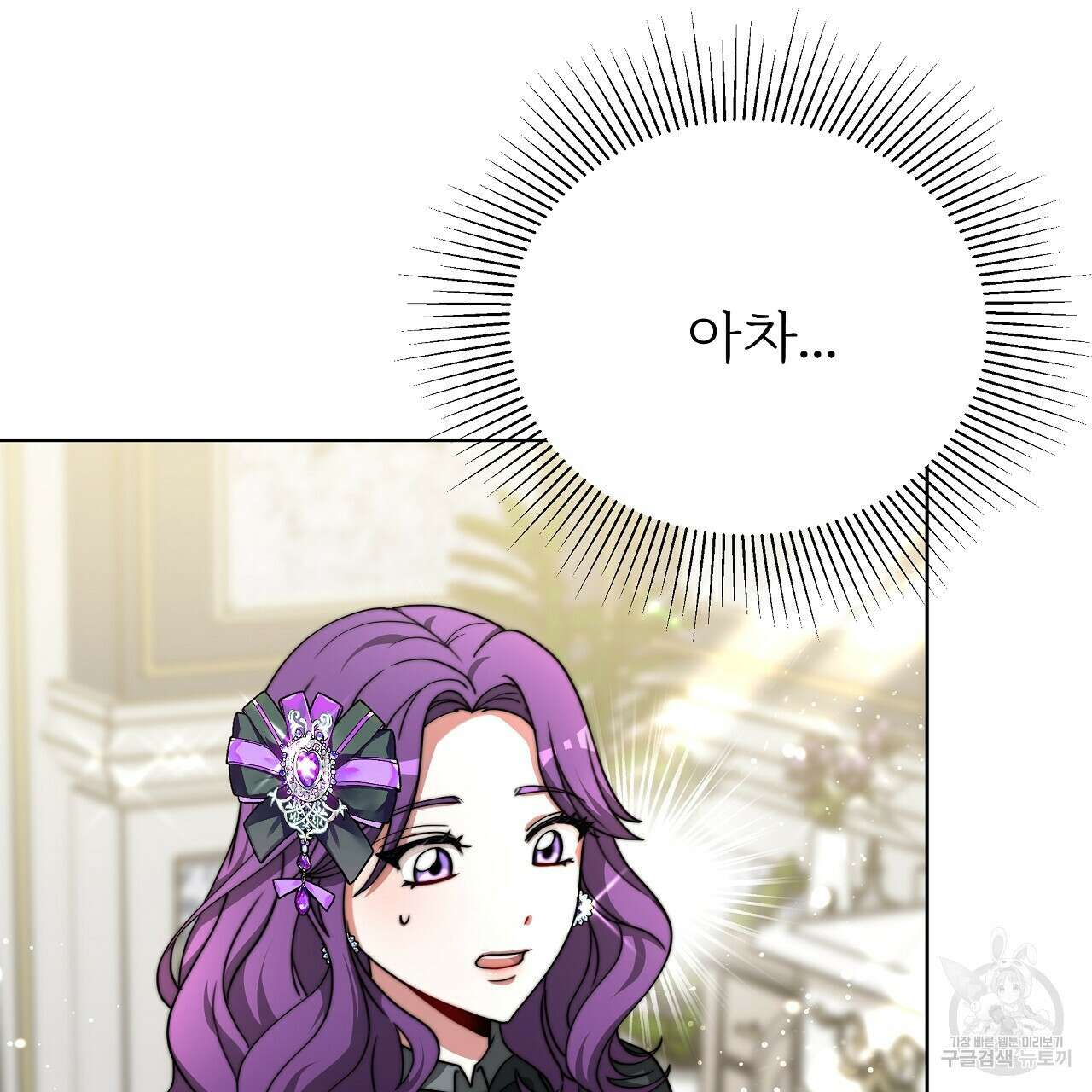 잊혀진 황녀는 평화롭게 살고 싶어 79화 10