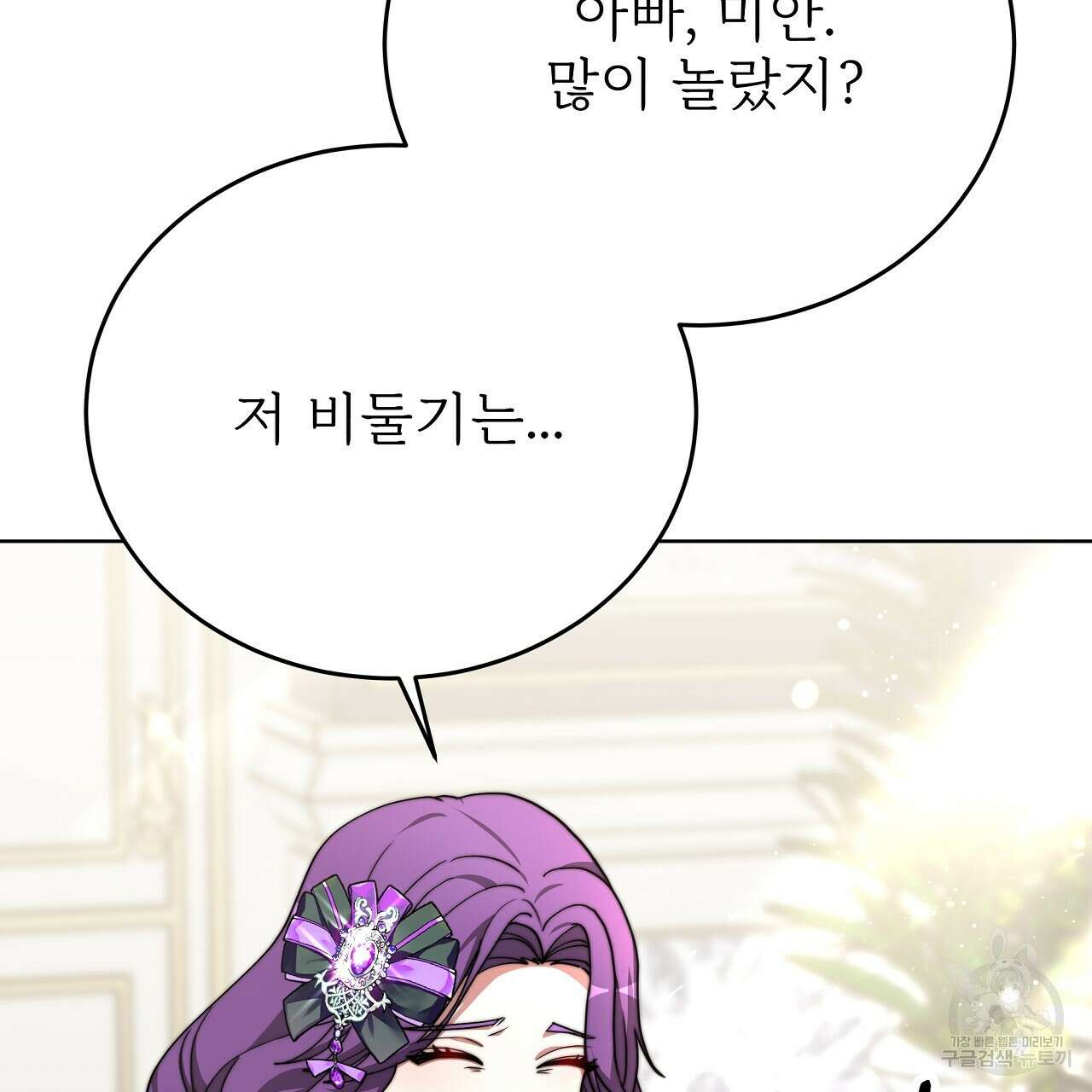 잊혀진 황녀는 평화롭게 살고 싶어 79화 13