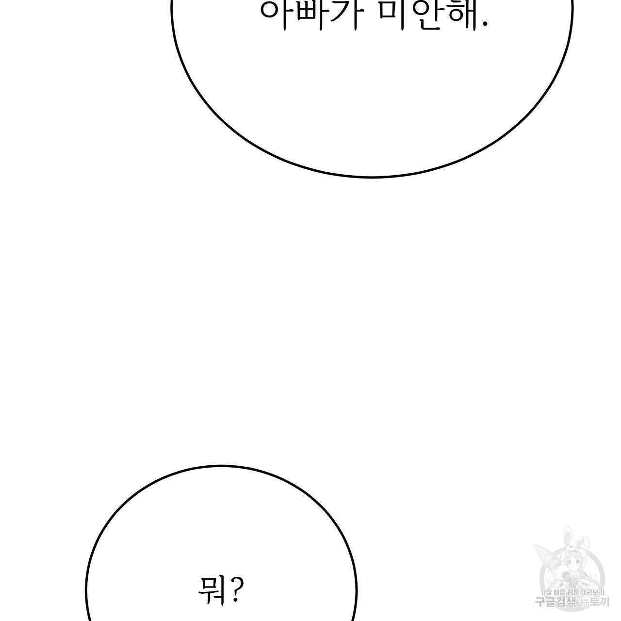 잊혀진 황녀는 평화롭게 살고 싶어 79화 16