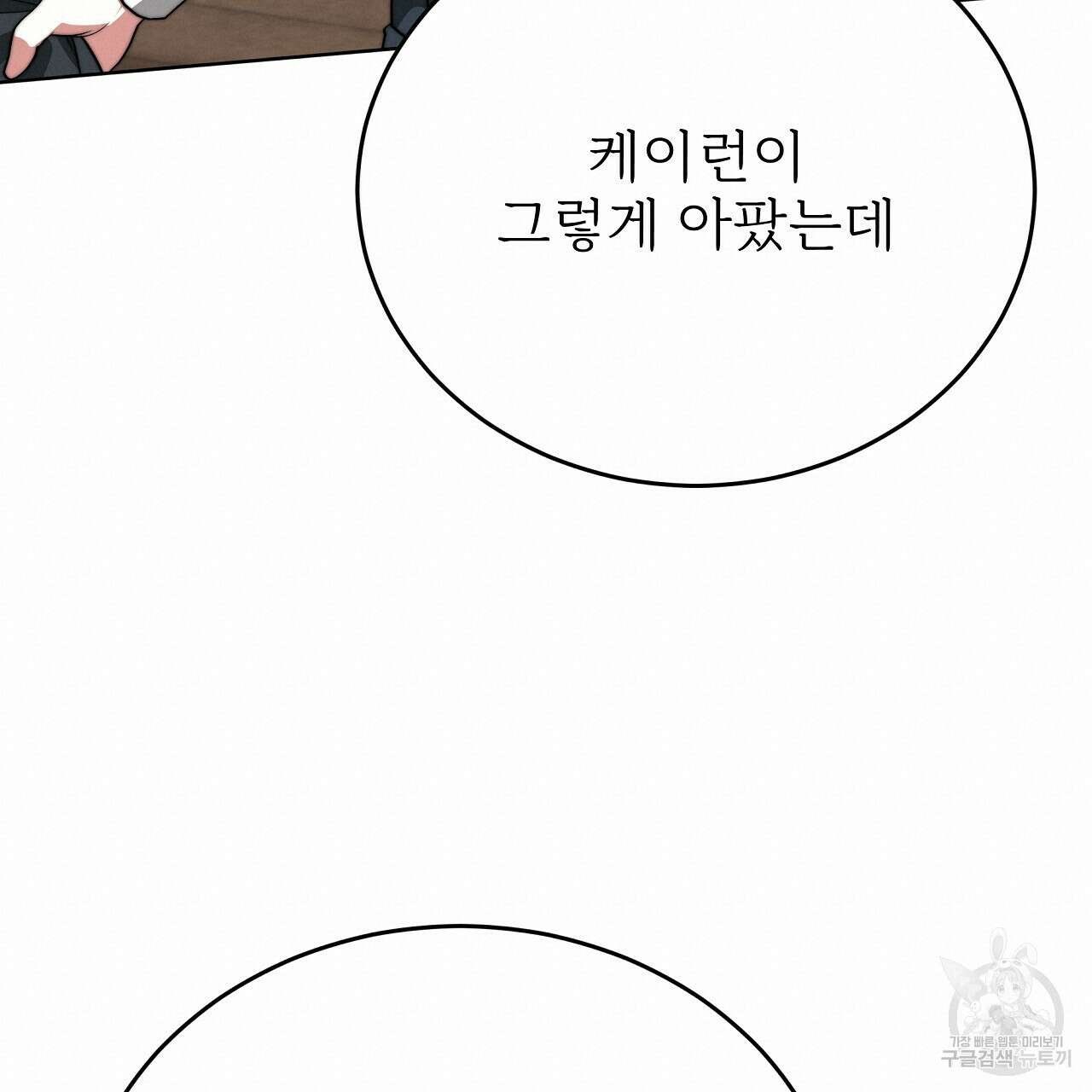 잊혀진 황녀는 평화롭게 살고 싶어 79화 19