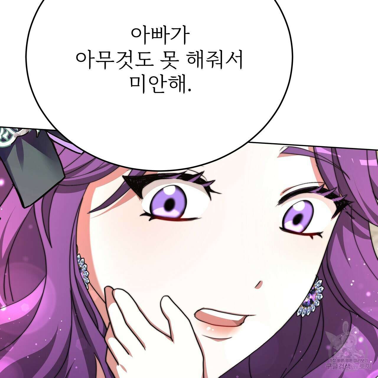 잊혀진 황녀는 평화롭게 살고 싶어 79화 20