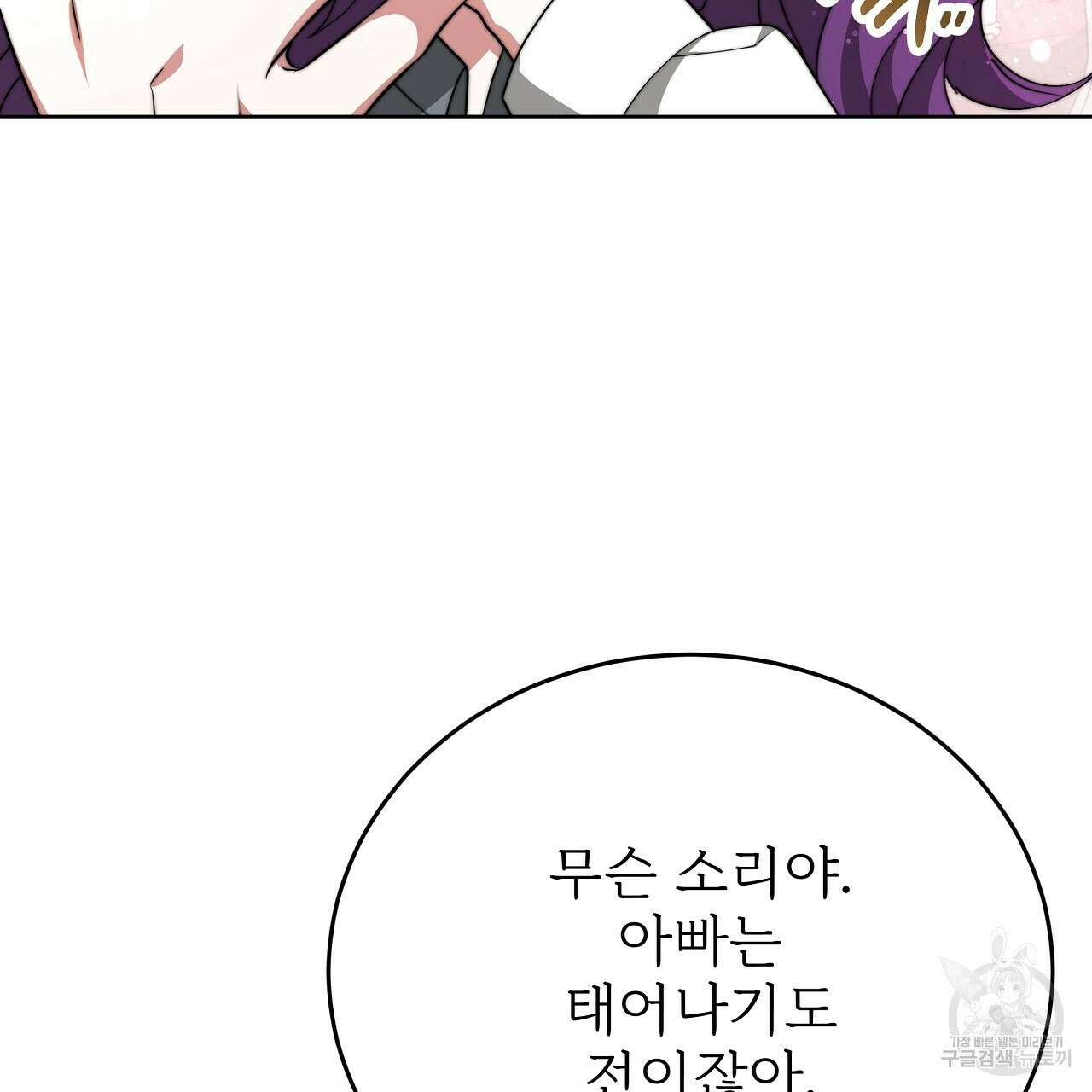 잊혀진 황녀는 평화롭게 살고 싶어 79화 23