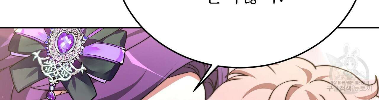 잊혀진 황녀는 평화롭게 살고 싶어 79화 24