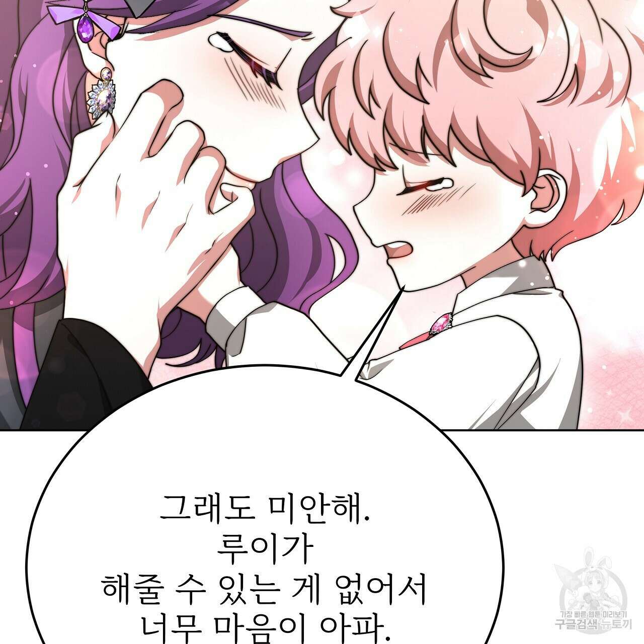 잊혀진 황녀는 평화롭게 살고 싶어 79화 25