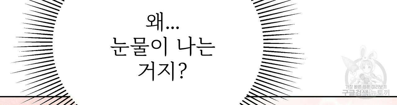 잊혀진 황녀는 평화롭게 살고 싶어 79화 30