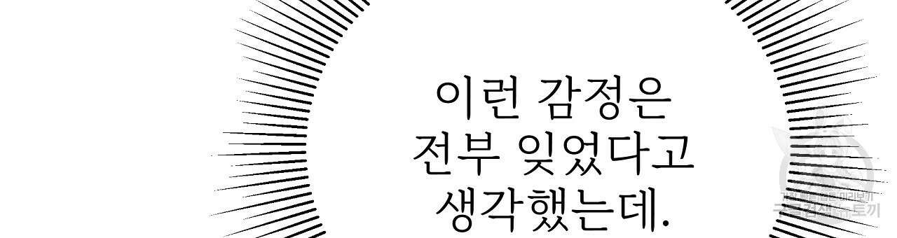 잊혀진 황녀는 평화롭게 살고 싶어 79화 33