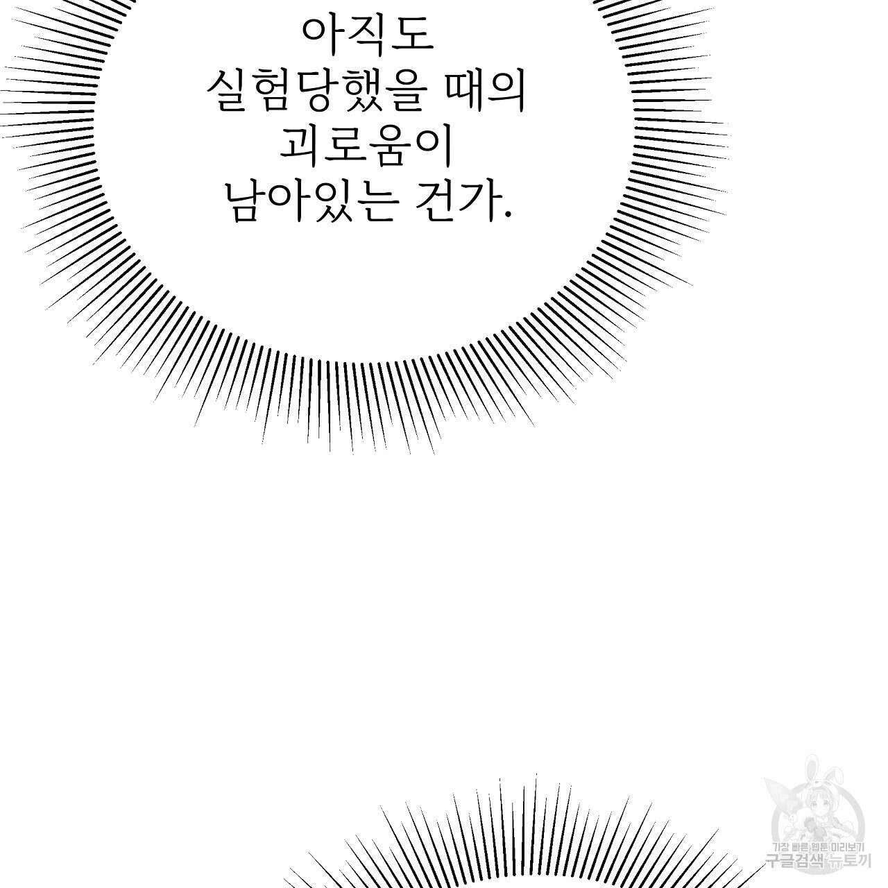 잊혀진 황녀는 평화롭게 살고 싶어 79화 35