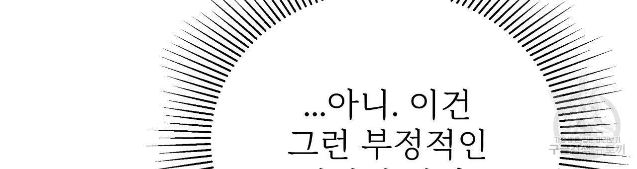 잊혀진 황녀는 평화롭게 살고 싶어 79화 36