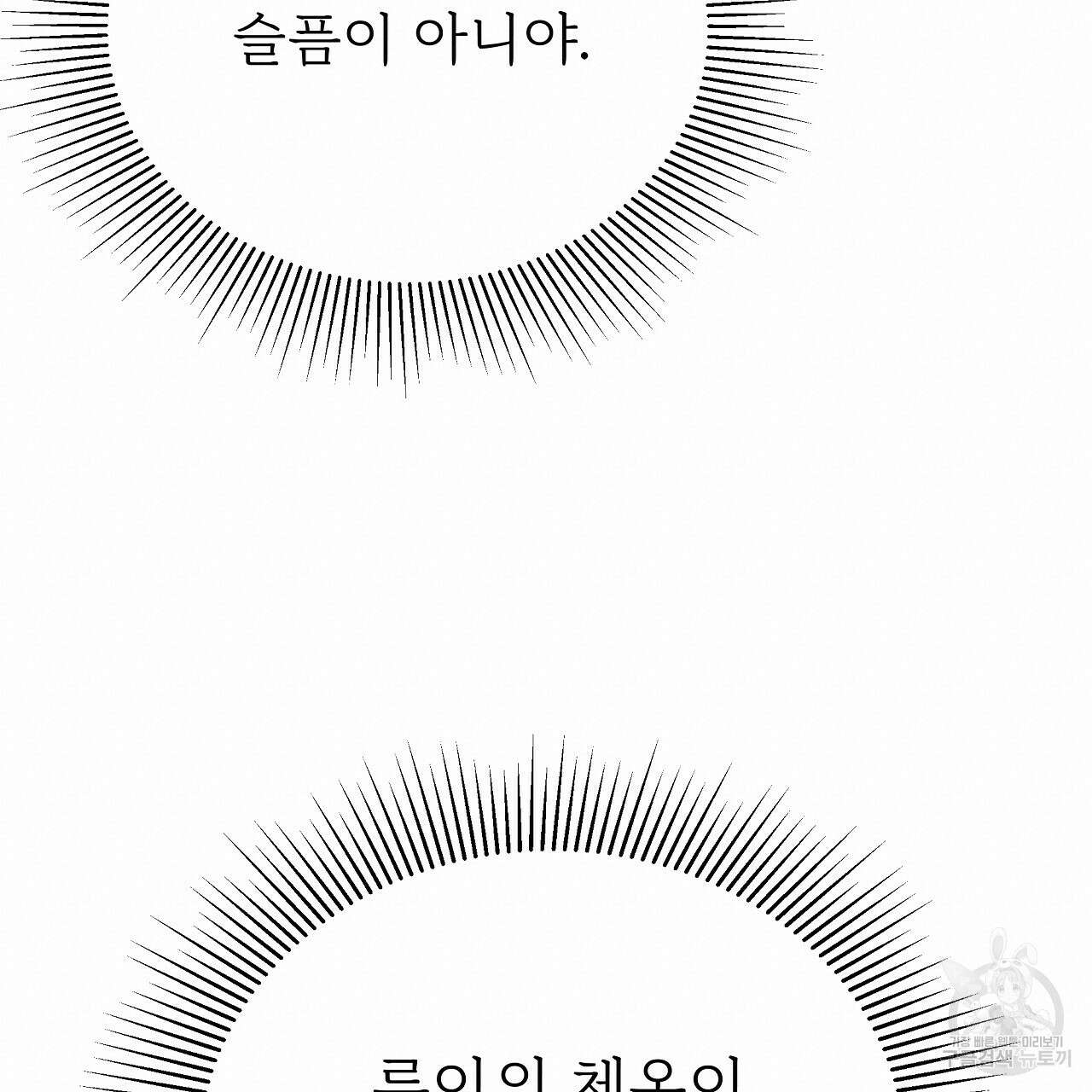 잊혀진 황녀는 평화롭게 살고 싶어 79화 38
