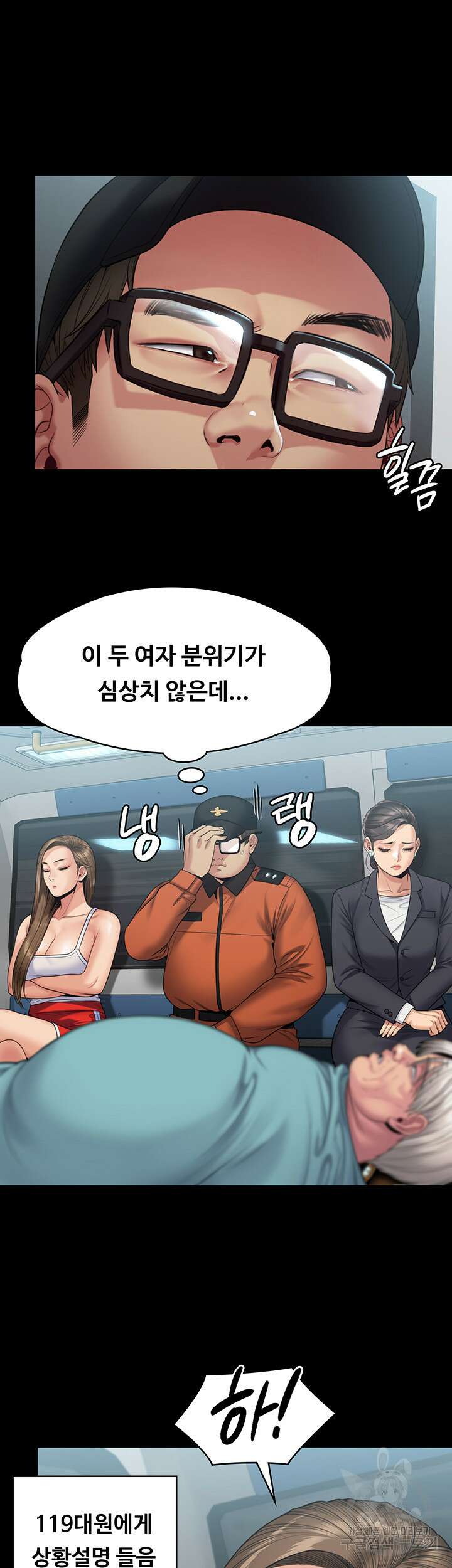 집주인 딸내미 254화 7