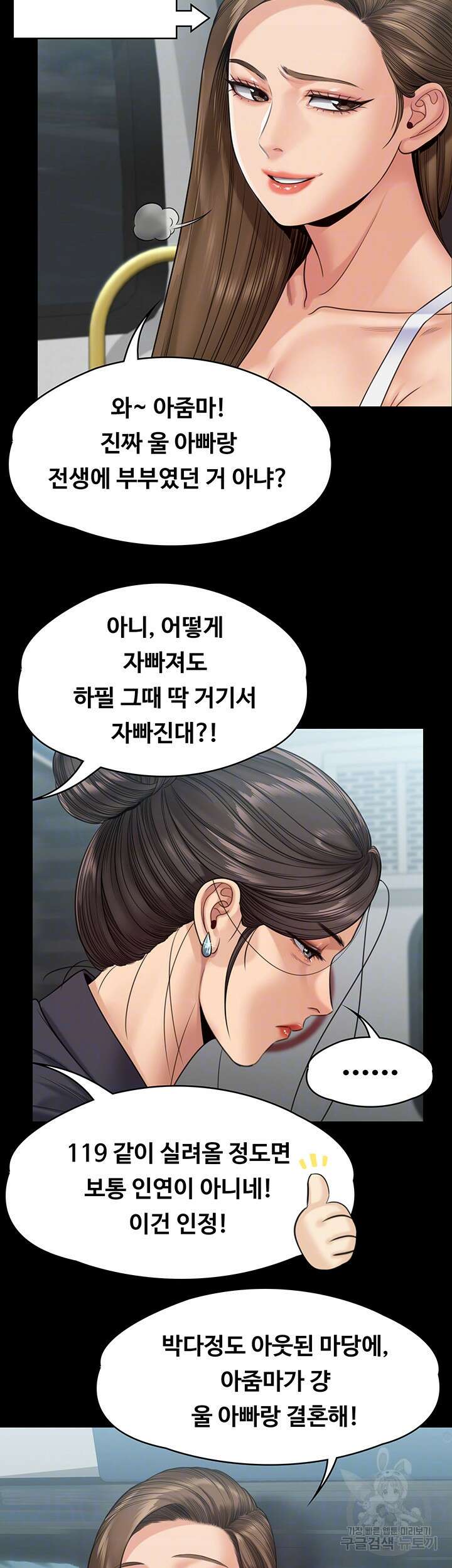 집주인 딸내미 254화 8