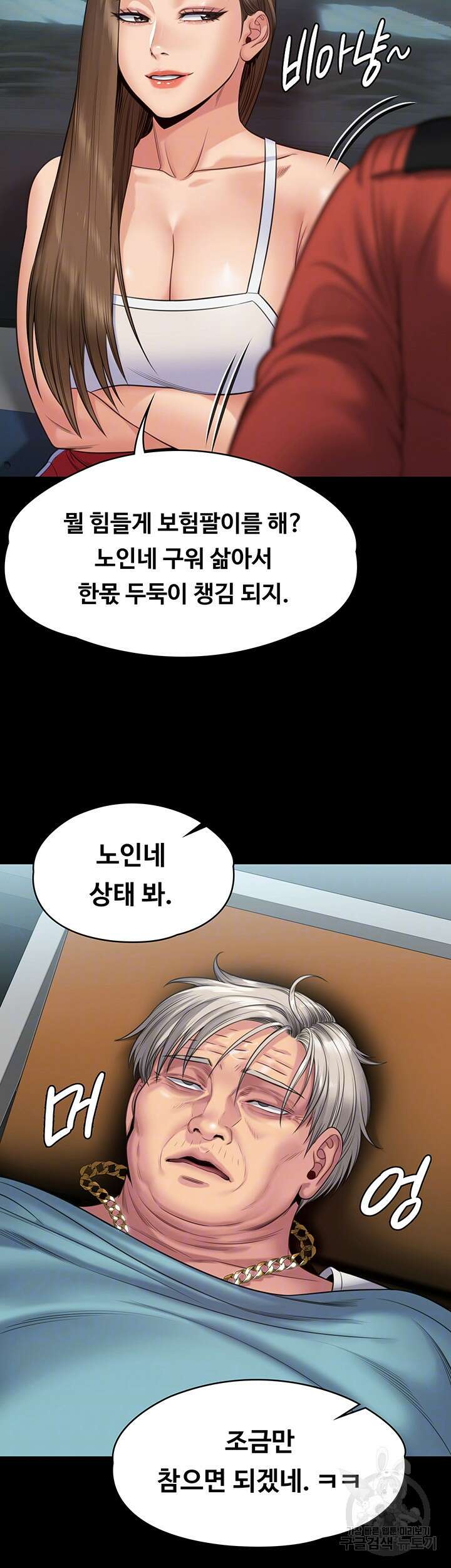 집주인 딸내미 254화 9