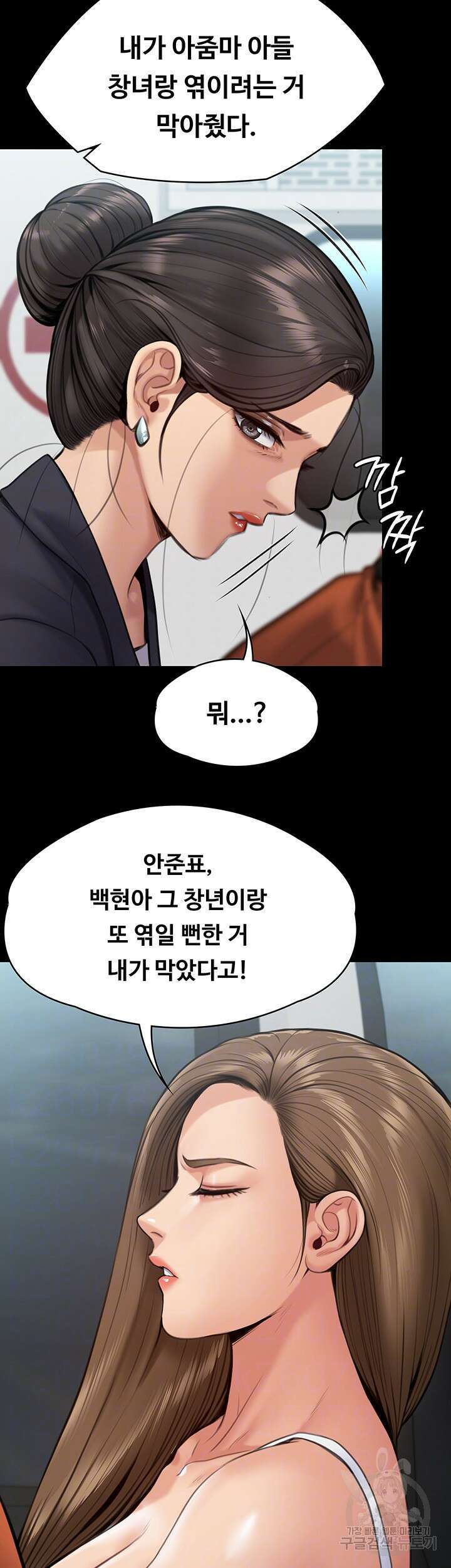 집주인 딸내미 254화 14