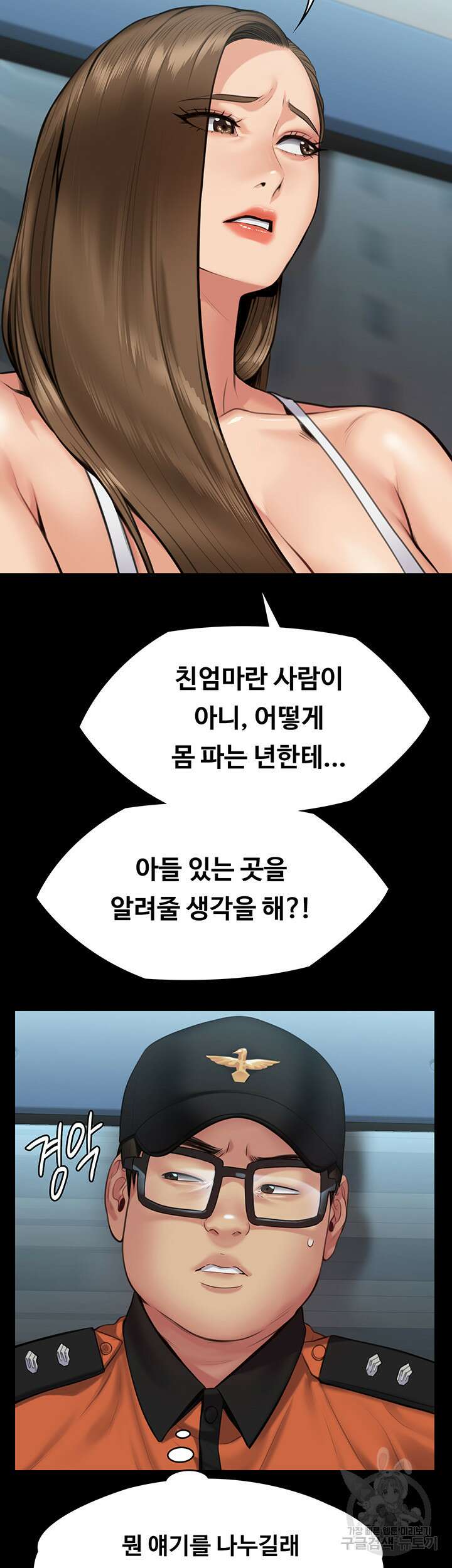 집주인 딸내미 254화 16