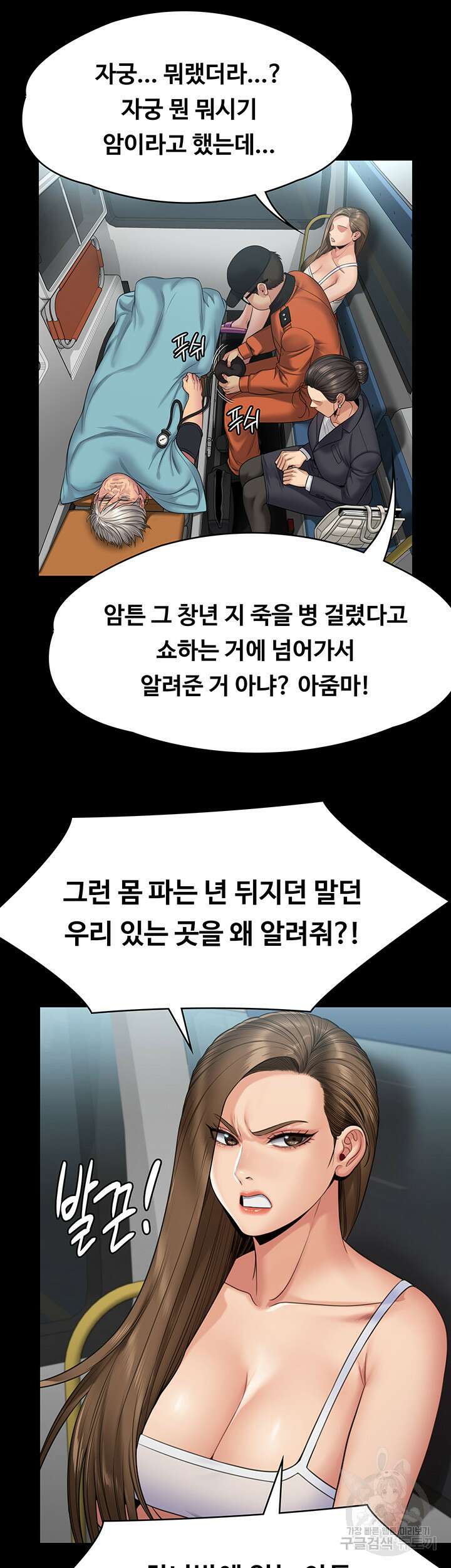 집주인 딸내미 254화 18