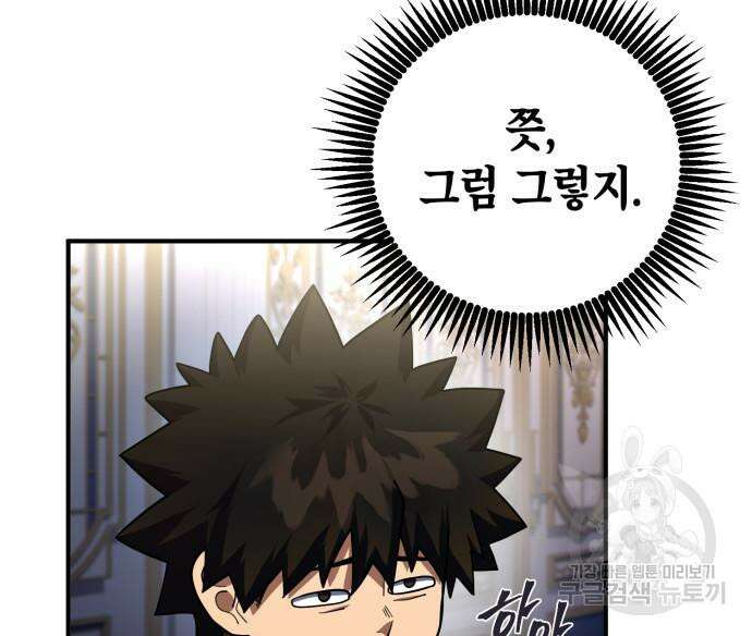 더 해머 14화 7