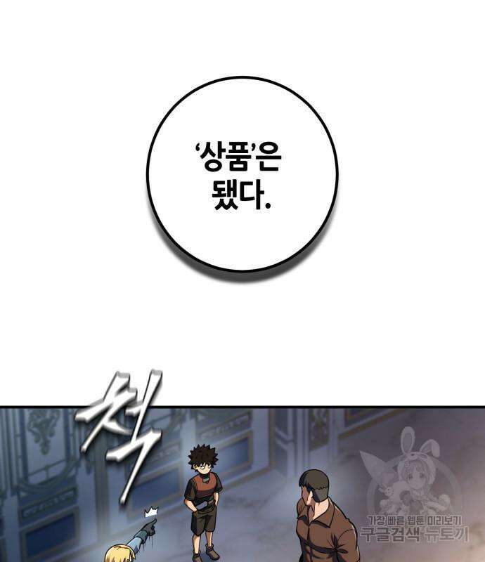 더 해머 14화 9