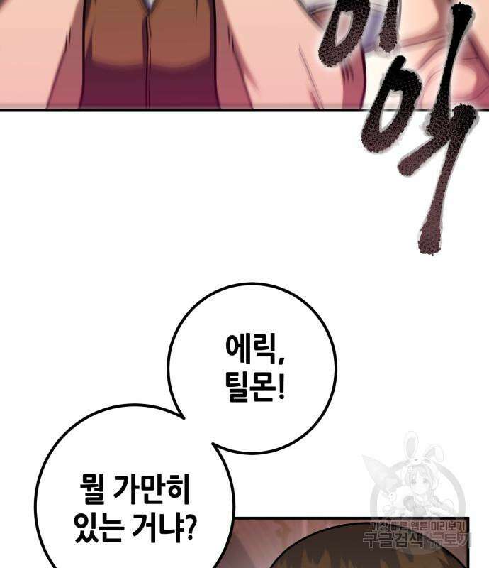 더 해머 14화 24