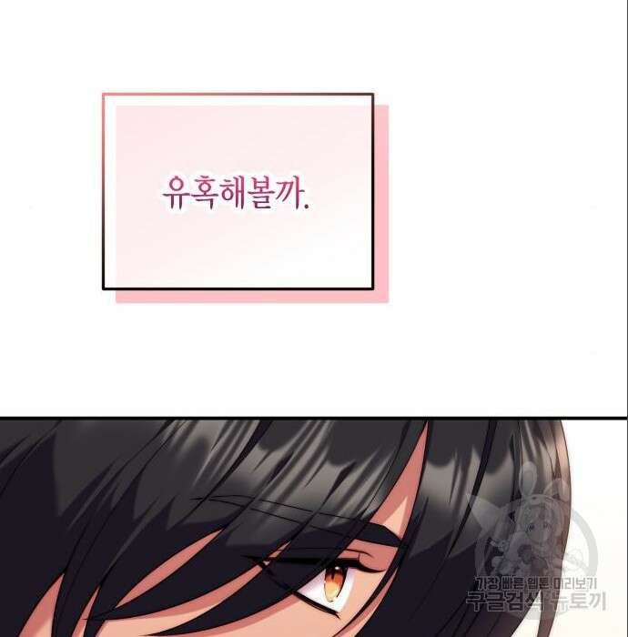 폭군 남편과 이혼하겠습니다 32화 2