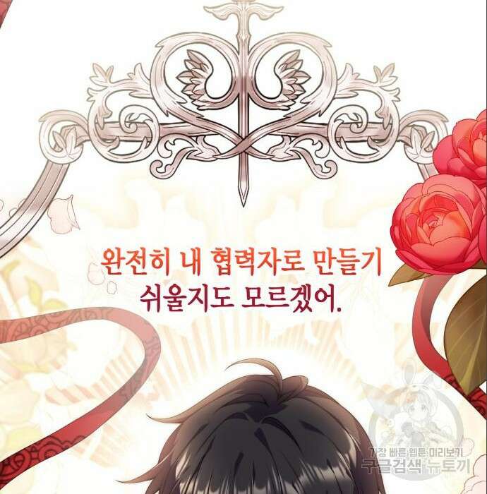 폭군 남편과 이혼하겠습니다 32화 4