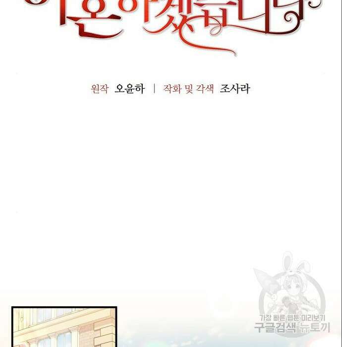 폭군 남편과 이혼하겠습니다 32화 8