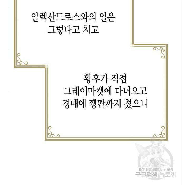 폭군 남편과 이혼하겠습니다 32화 12