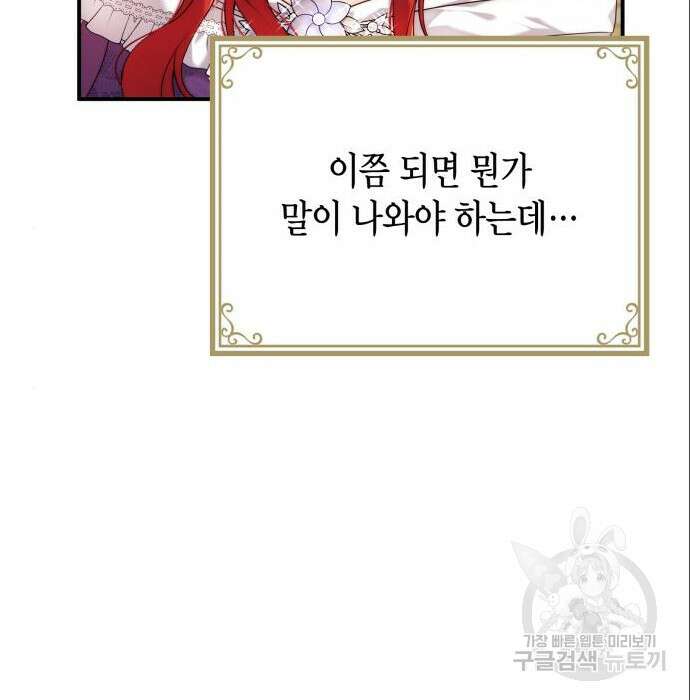 폭군 남편과 이혼하겠습니다 32화 14