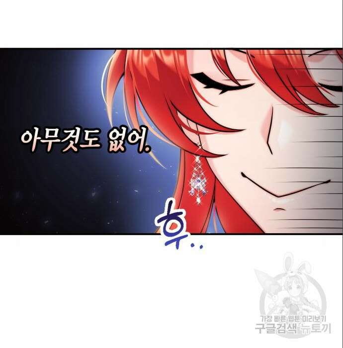 폭군 남편과 이혼하겠습니다 32화 15