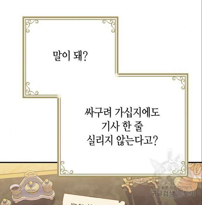 폭군 남편과 이혼하겠습니다 32화 16