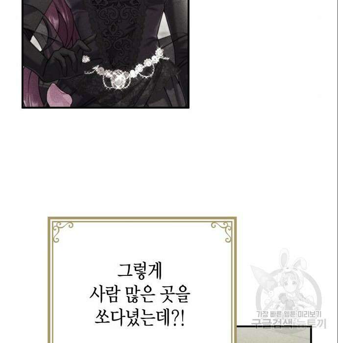 폭군 남편과 이혼하겠습니다 32화 19
