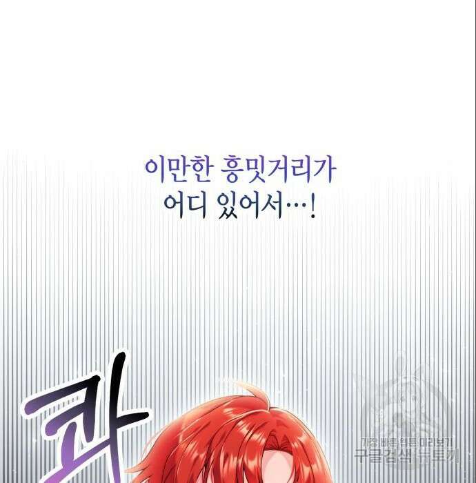 폭군 남편과 이혼하겠습니다 32화 21