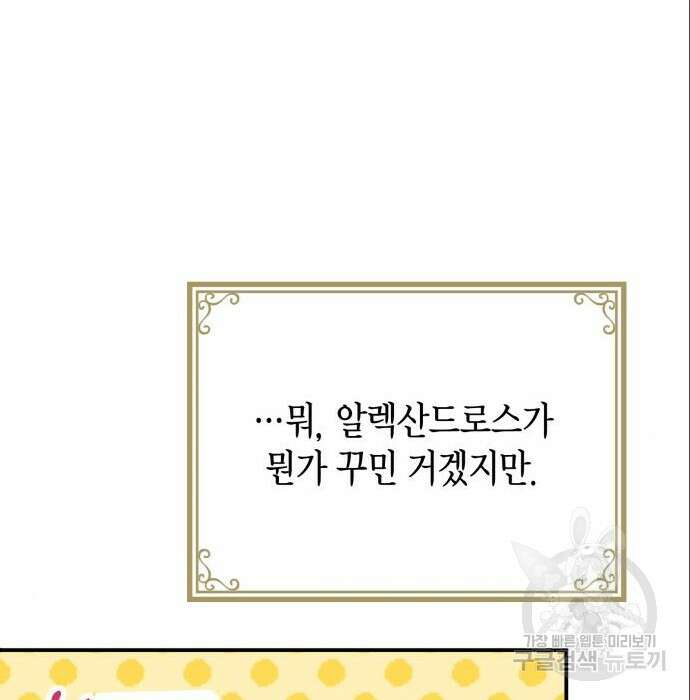 폭군 남편과 이혼하겠습니다 32화 23