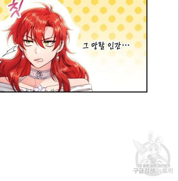 폭군 남편과 이혼하겠습니다 32화 24