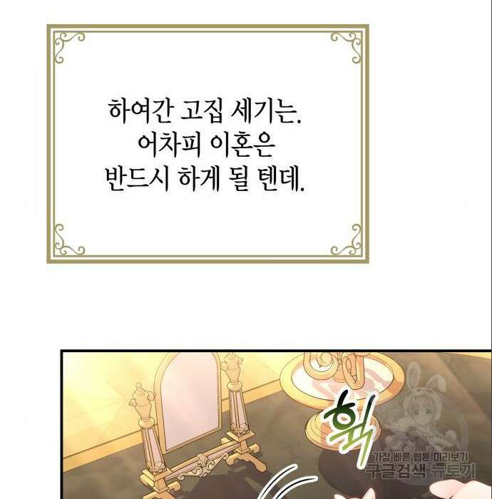 폭군 남편과 이혼하겠습니다 32화 25