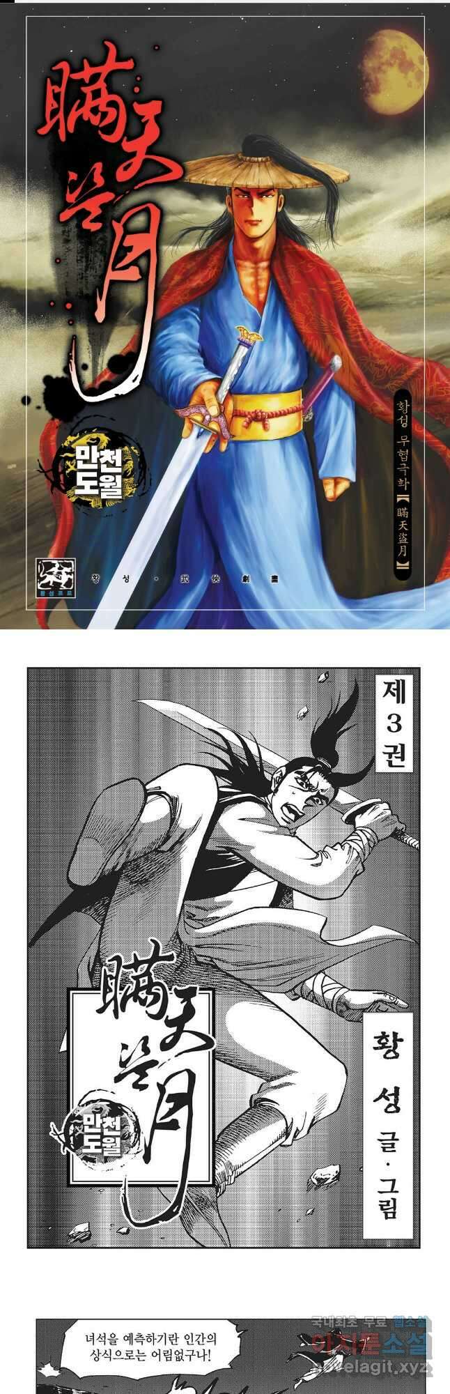 만천도월 1부 5화 1