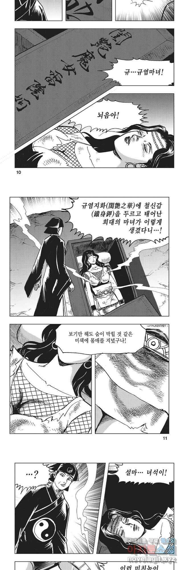 만천도월 1부 5화 3