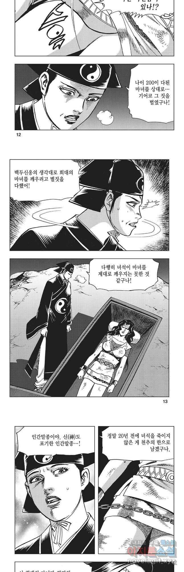 만천도월 1부 5화 4