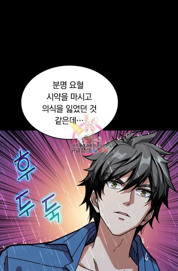 신은 나를 버렸다 122화 1
