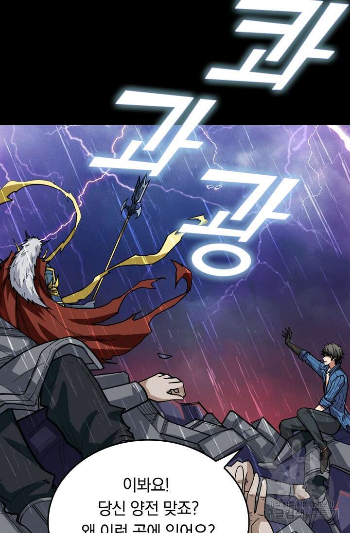 신은 나를 버렸다 122화 4