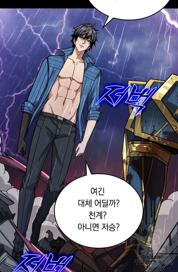 신은 나를 버렸다 122화 7
