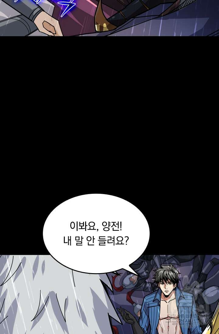 신은 나를 버렸다 122화 8