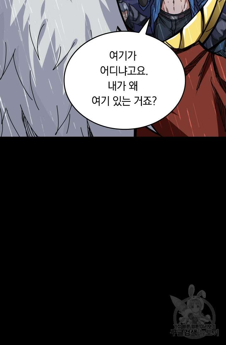 신은 나를 버렸다 122화 9