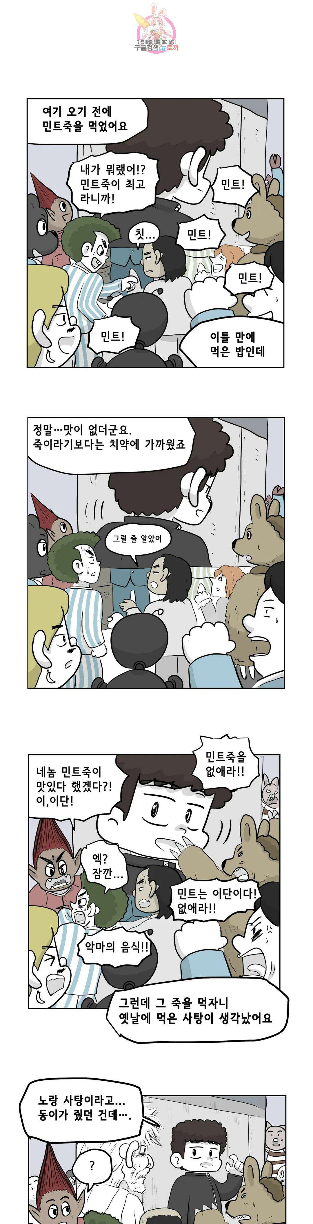 백억년을 자는 남자 198화 1,048,576일 후 1