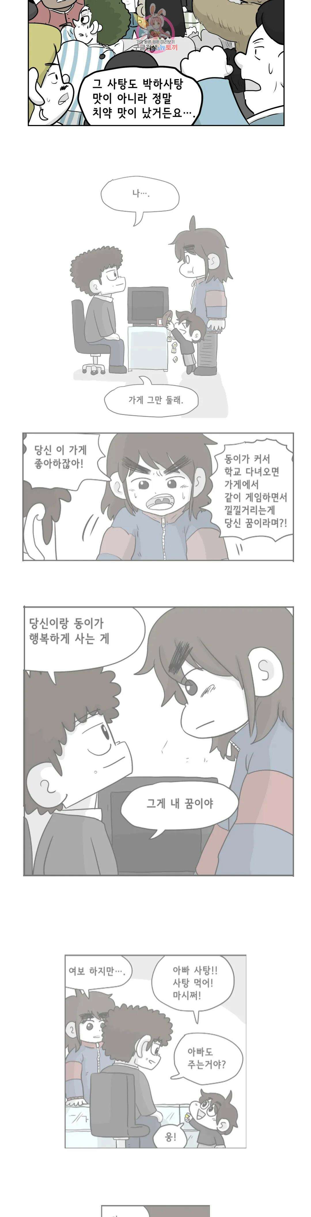 백억년을 자는 남자 198화 1,048,576일 후 2
