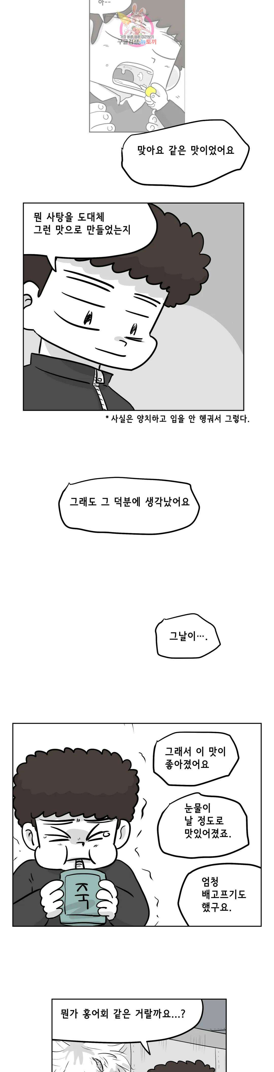 백억년을 자는 남자 198화 1,048,576일 후 3