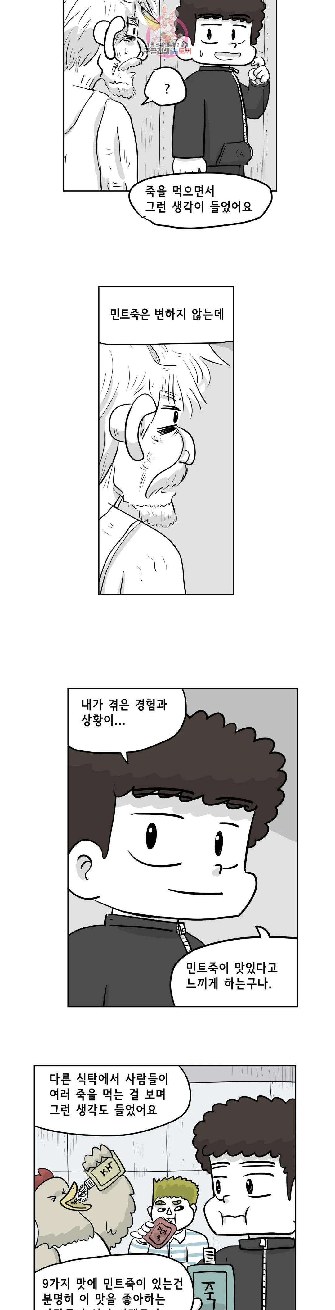 백억년을 자는 남자 198화 1,048,576일 후 4