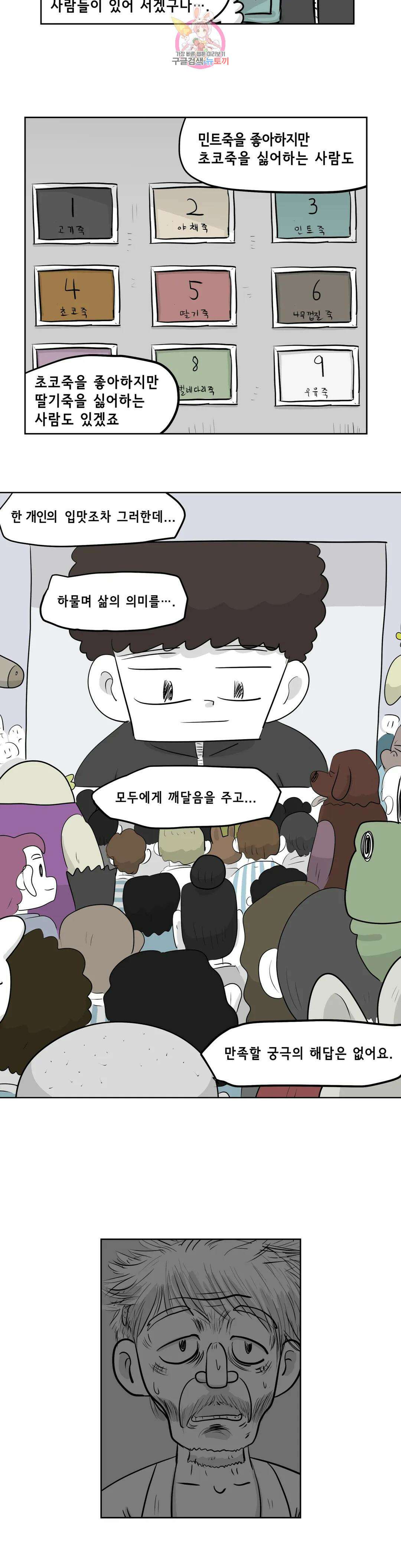 백억년을 자는 남자 198화 1,048,576일 후 5