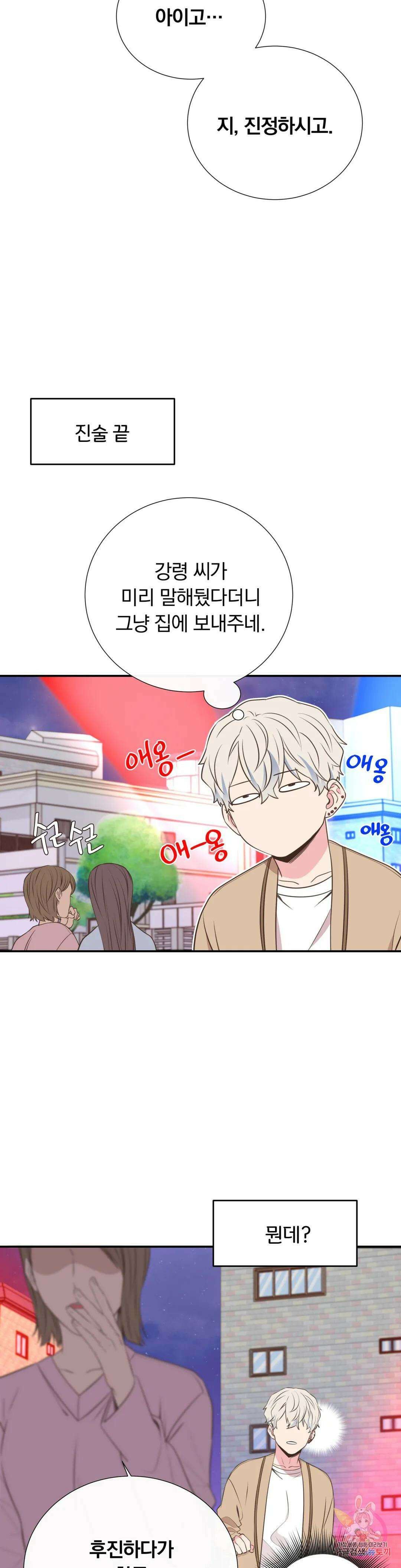 첫사랑이 하고 싶어 44화 2